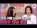 [#LevelUpBeauty] (ENG/SPA/IND) Joy Taken Aback By Jang Yoon Ju Jokes | #GetitBeauty2019 | #Diggle