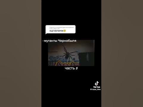 мутанты Чернобыля - YouTube