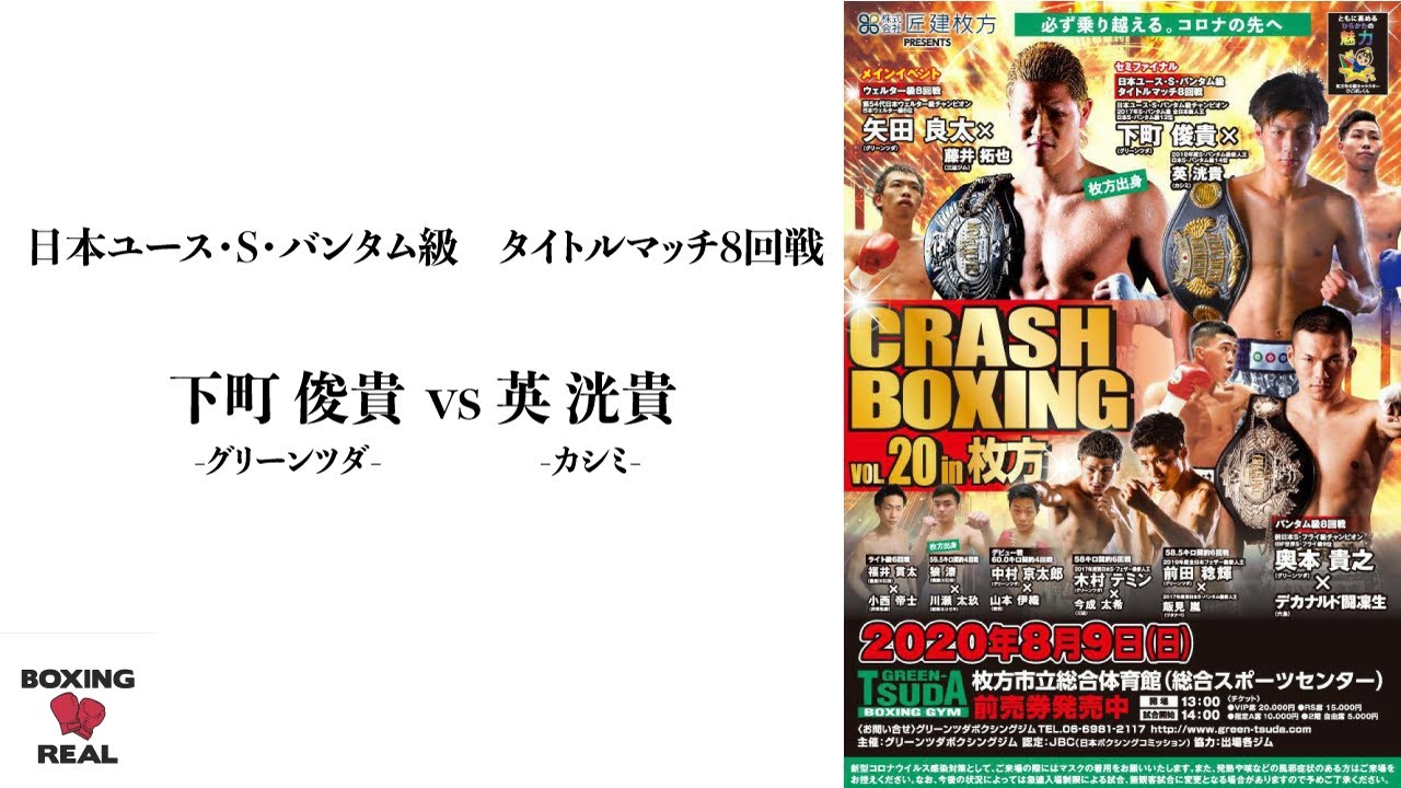 Full Fight / 下町俊貴 vs 英洸貴 / Toshiki Shimomachi vs