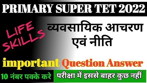 जीवन कौशल supertet | jevan kaushal for supertet | ‎life skills |  @TargetSarkariNaukrii