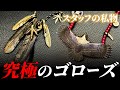 【プロの私物大公開】スタッフ愛用のゴローズ徹底解説!!【DELTAone】
