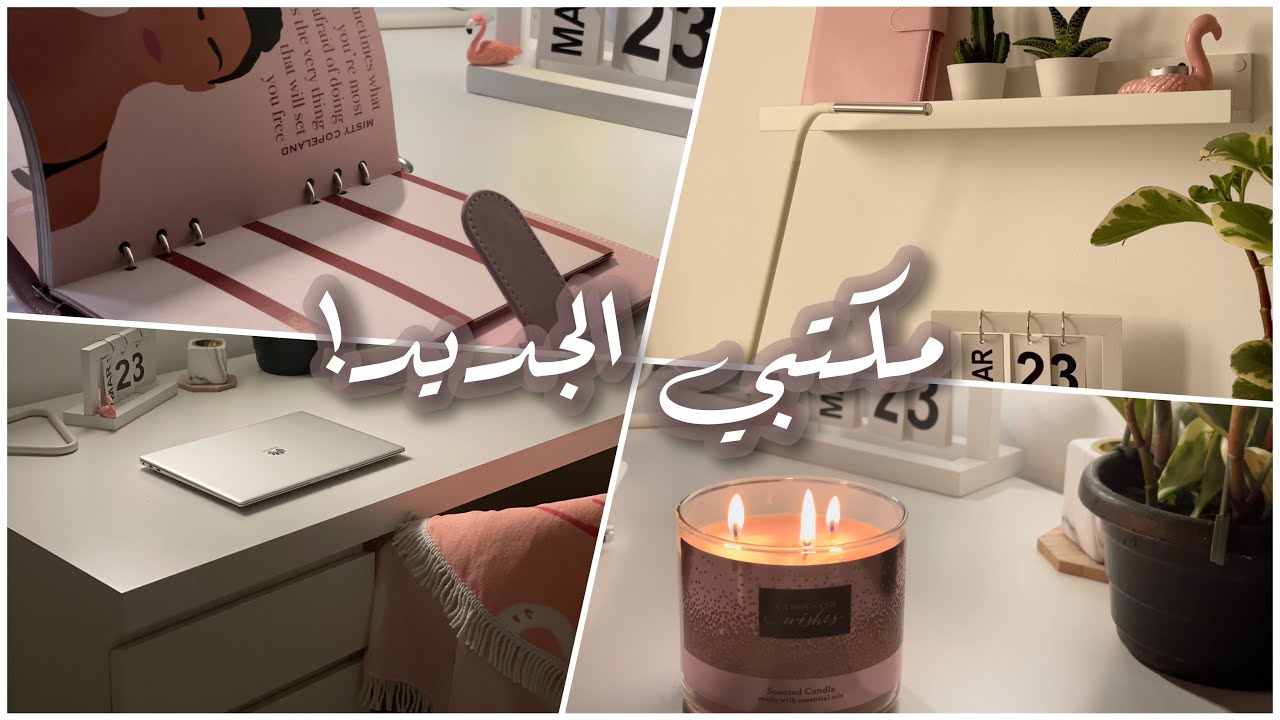 وأخيرًا مكتب دراسي 🖇! + أفضل بلانر ✏️🗒 | My new office