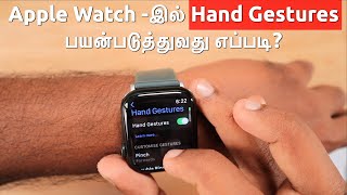 How to Use HAND GESTURES in Apple Watch? ? எப்படி பயன்படுத்துவது?