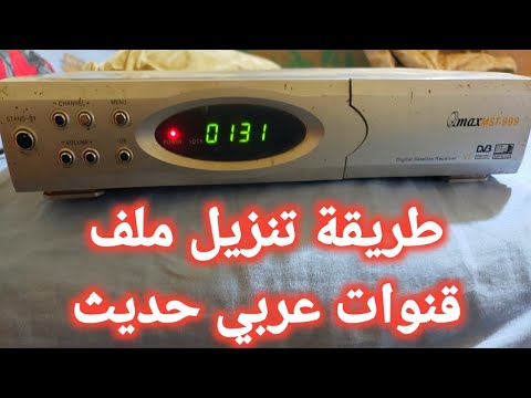 تنزيل ملف قنوات عربي كيومكس 999 2 البرتقالي بالكمبيوتر