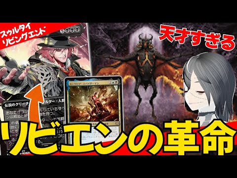 【MTGArena】リビエンが優勝！？革命的カード追加でコンボ以外のバリューUP！！青黒緑リビングエンドが今熱い！！【領界路の彼方 / マーベル スパイダーマン】【スタンダード】