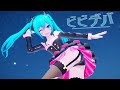 【MMD】どっと式初音ミク x ビビデバ【Hatsune Miku & Bibideba】