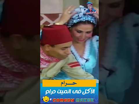 حرام ده مال أموات أجمد مشهد من ريا وسكينة ريا وسكينة 