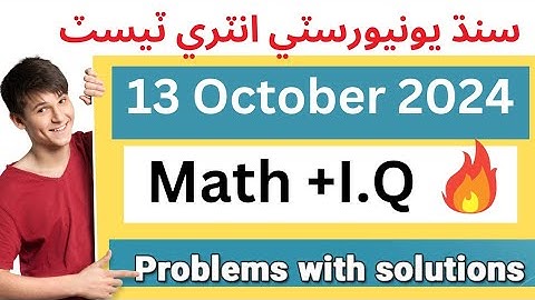 Sindh University Entry Test 13 Oct 2024 Math and I.Q solved with examples of
