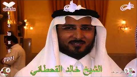 Sheikh Khalid Al-Qahtany - Quran (16) An-Nahl - سورة النحل