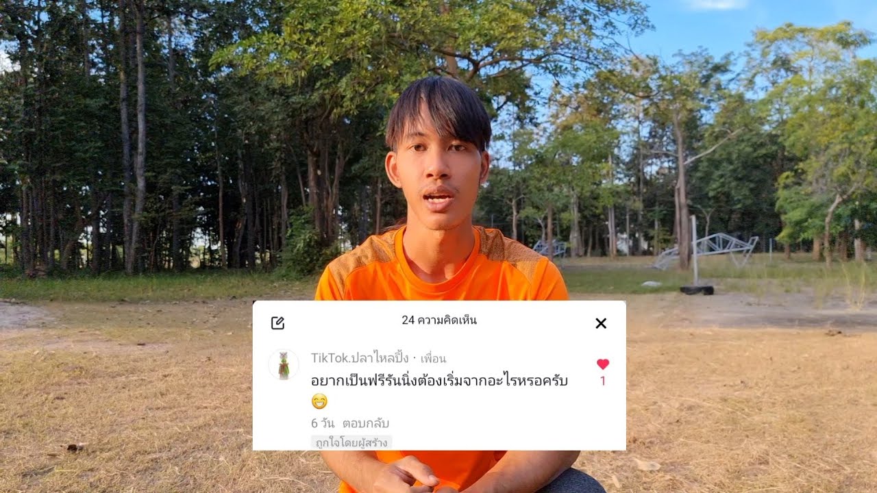 ฟรีรันนิ่งมีใหม่ ควรเริ่มยังไง ในสัปดาห์แรก EP.1