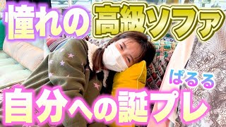 もうすぐ誕生日だから人生で1番高いお買い物したよ