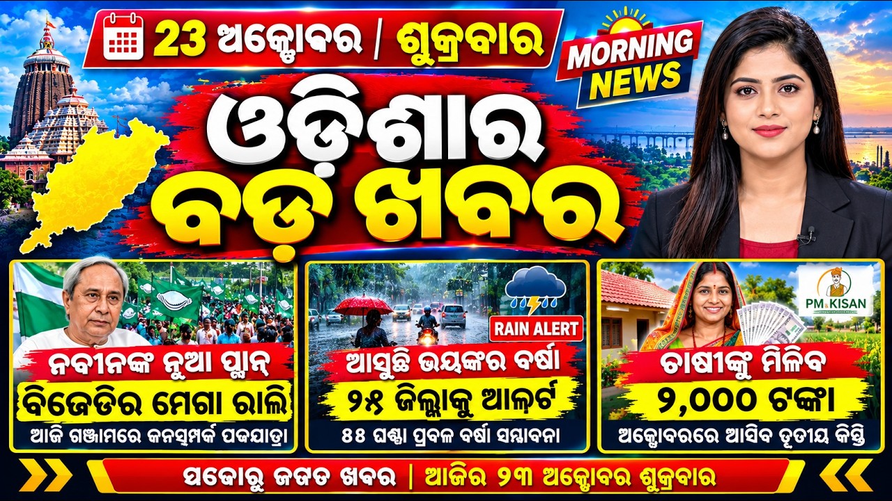 Odisha News Today 23 October 2026 | Breaking News | OTV | Kanak News ...