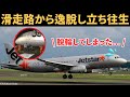 ジェットスター40便滑走路逸脱【航空無線】