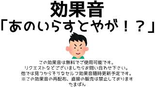 オリジナル効果音 素材 あのいらすとやが フリー 無料 Youtube