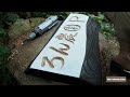 Carved Wooden Sign暑い夏の日に、木製看板彫刻を作る｜ろん農園ron-nouen channel