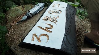 DIYで作る】手作りの木製看板彫刻の様子を紹介します。 | 自給自足の