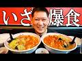 お父さんと大好きな蒙古タンメン中本で爆食して彼女と同棲するためのガチ恋愛相談したらマジで参考にならな過ぎて助けてくださいｗｗｗ