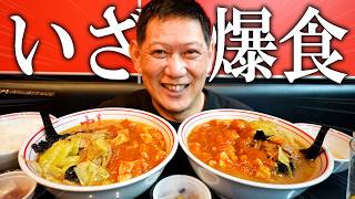 お父さんと蒙古タンメン中本で爆食して彼女と同棲するためのガチ恋愛相談したらマジで参考にならな過ぎて助けてくださいｗｗｗ