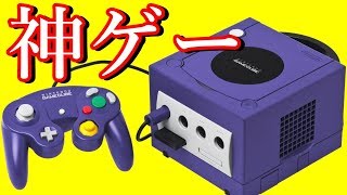 【神ゲー】ゲームキューブの最高傑作 8選