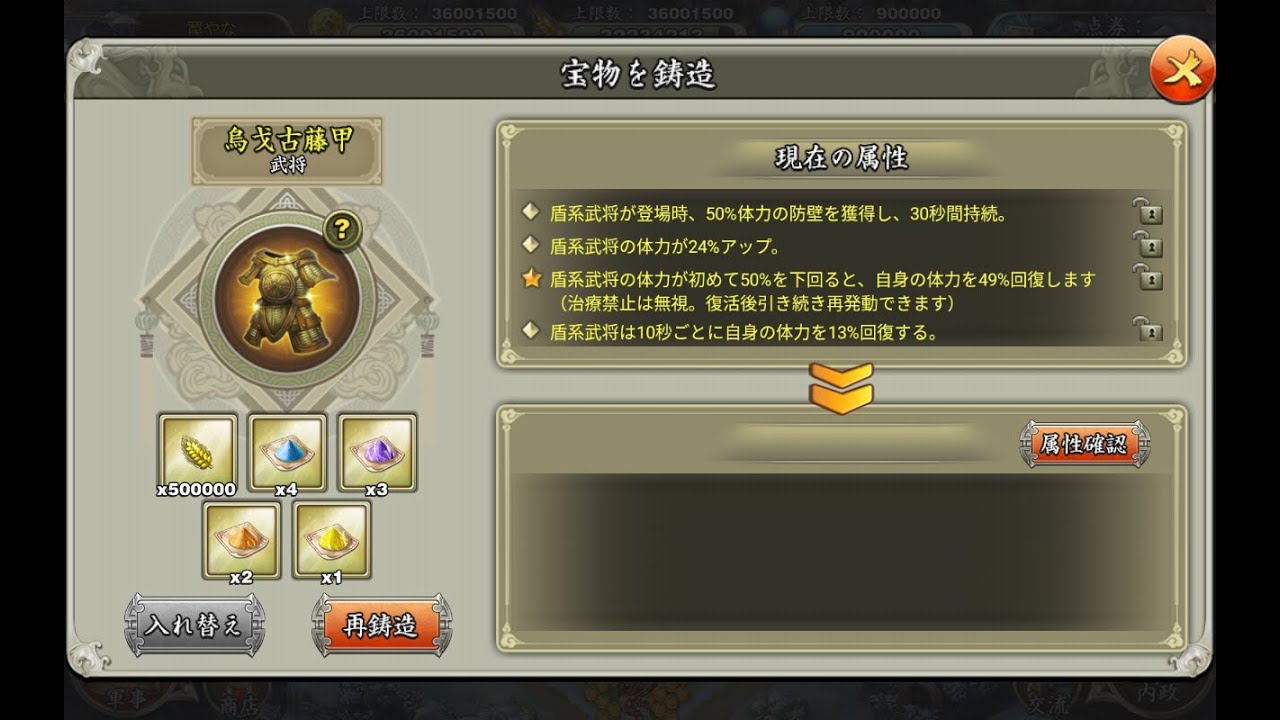 三国天武 宝物ひとつでは言うてそんなには変わらん群雄 Youtube