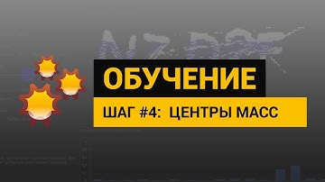 Обучение CapMonster2 новым каптчам. Шаг #4: Центры масс. Работа с Module creation studio.
