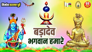 बडदव भगवन हमर - Badadev Bhagwan Hamare गडवन गत 2023 Gondi Geet