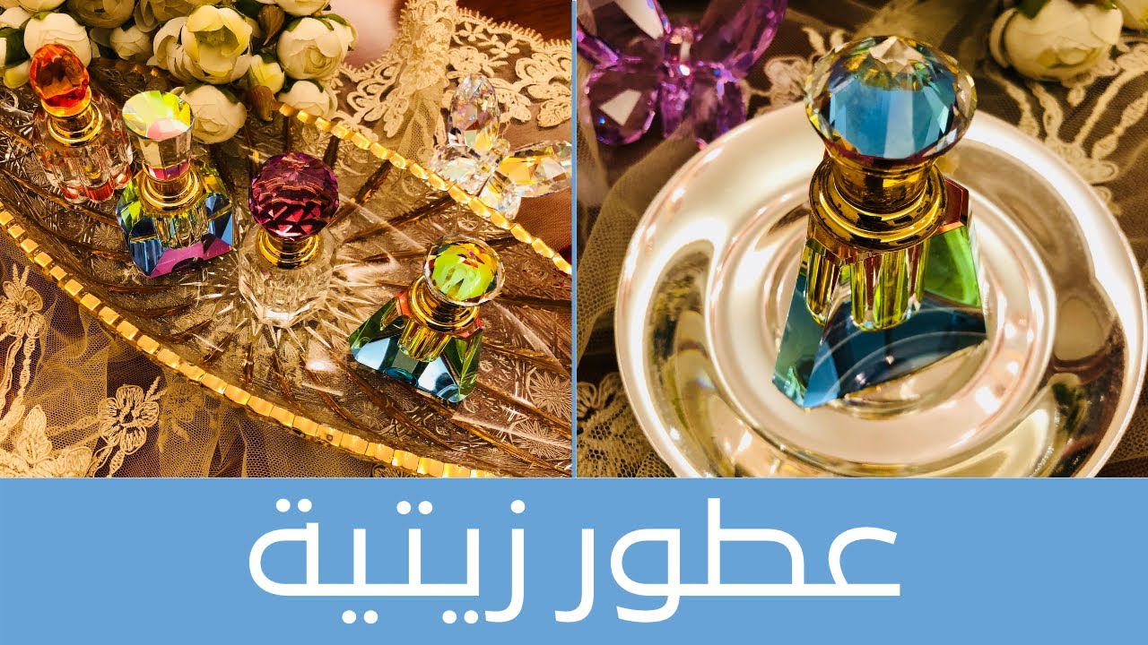Perfume طريقة عمل عطور زيتية بروائح اشهر العطور الفرنسية من مكونين فقط،