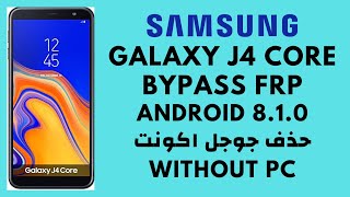 Samsung J410F Frp Byp 8.1.0 U1 حذف جوجل اكونت Galaxy J4 Core Google Account Reset 2019 Done