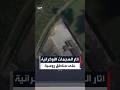 صور الأقمار الصناعية تُظهر آثار الهجمات الأوكرانية الأخيرة على منطقتي سامارا وبينزا الروسية #العربية