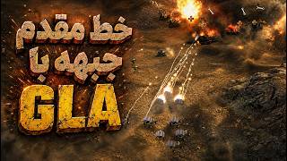 جنرال آنلاین💥خط مقدم جبهه، بیشترین مقاوت رو کردیم، راکت باگیه که مشاشه میایه😎🔥