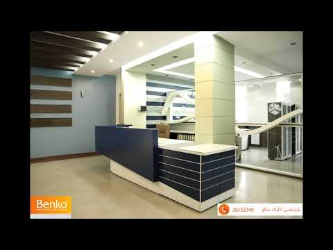 میز منشی کانتر و میز پذیرش ام دی اف