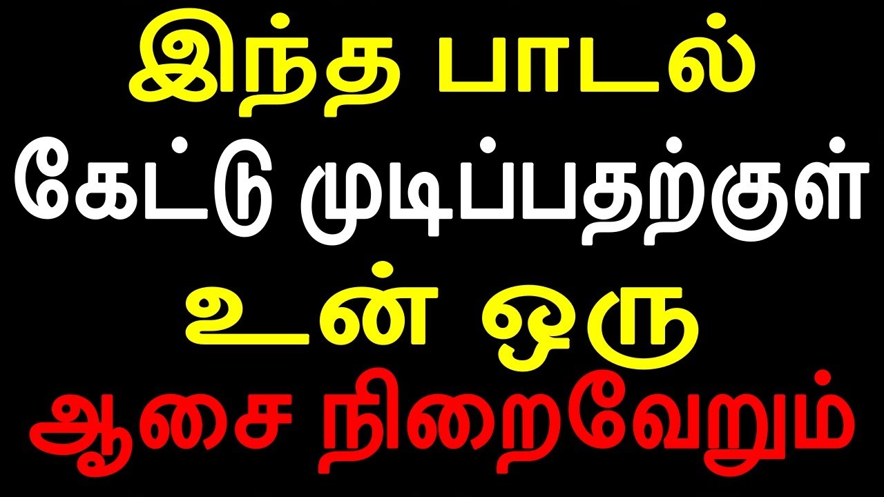 உன் விருப்பத்தை நிறைவேற்றிக்கொடுக்கும் முருகன் பாடல் | Sattaimuni Nathar