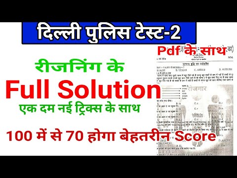 DELHI POLICE MOCK TEST-2 FULL SOLUTION OF REASONING, PRACTICE SET, FREE MOCK TEST