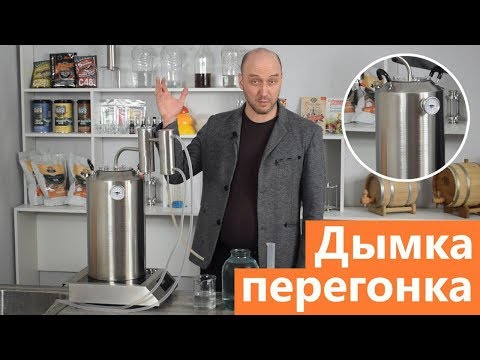 Самогонный аппарат Дымка: перегонка браги