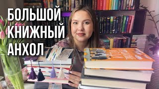 ИЗБАВЛЯЮСЬ ОТ КНИГ | Большой книжный АНХОЛ