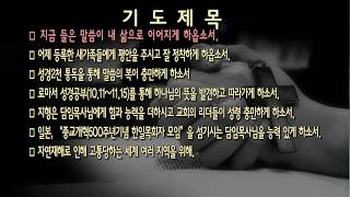 [새벽]20170918 역대하 27:1-9 , 임요한 목사님