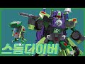 [헬로카봇 시즌12 붐바] 캐릭터 특별 영상 - 스톰다이버