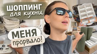 картинка: США Влог Шоппинг для кухни Меня прорвало! Семейный Влог USA VLOG