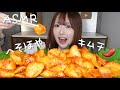 【ASMR】手づくり へそほやキムチ🌶️【mukbang】