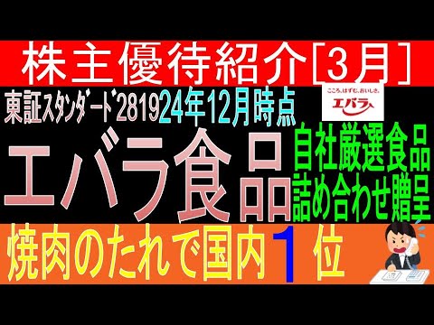 エバラ焼肉のたれ～♪【自社厳選食品詰め合わせ贈呈 東証2819 エバラ食品】株主優待を狙う。経営データから見て長期保有に向いてる?【株主優待】