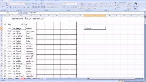 การรวมชื่อและนามสกุลคนละคอลัมน์ให้มาอยู่ในคอลัมน์เดียวกันในเอ็กเซล