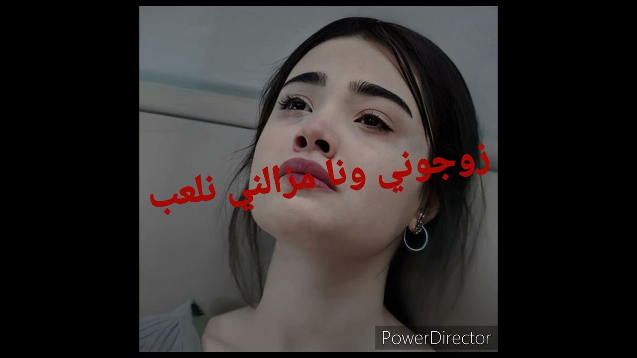 زوجوني وانا مزالني نلعب والاستاد لي زوجوني بيه ليلة العرس قريب هبل