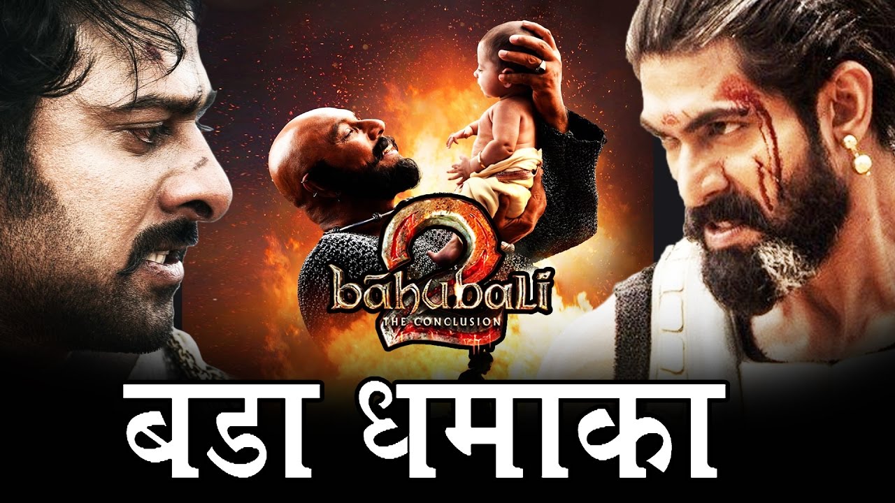 Baahubali 2 À¤¨ À¤°à¤ À¤à¤¤ À¤¹ À¤¸ 5 À¤µ À¤¦ À¤¨ À¤ À¤¤ À¤¬à¤¡à¤¤ À¤¬ À¤à¤® À¤ Youtube