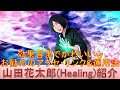 BLEACH ブレソル実況 part2622(キャラクター紹介:第392回山田花太郎(Healing)紹介)