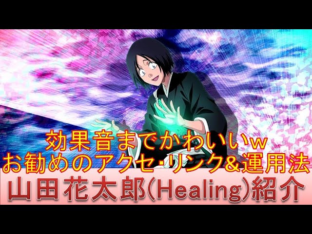 山田花太郎 花太郎の斬魄刀 山田 花太郎 | ウィキ | Fandom 山田花太郎
