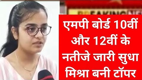 How to check MP Board 10th, 12th Result 2025? How to check MP Board 10th, 12th Class Result?