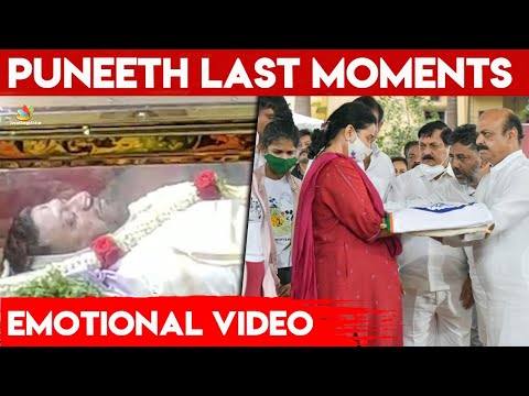 Puneeth-யின் கடைசி நிமிடங்கள் - Heart Breaking Video