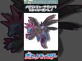 【ポケモン】メガランチャーサザンドラどれぐらい強いん? #ポケモン #反応集