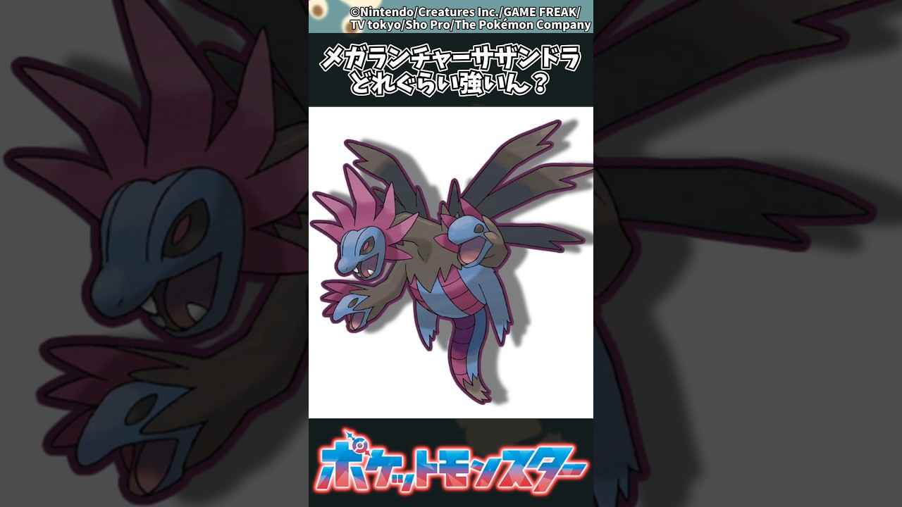 【ポケモン】メガランチャーサザンドラどれぐらい強いん? #ポケモン #反応集