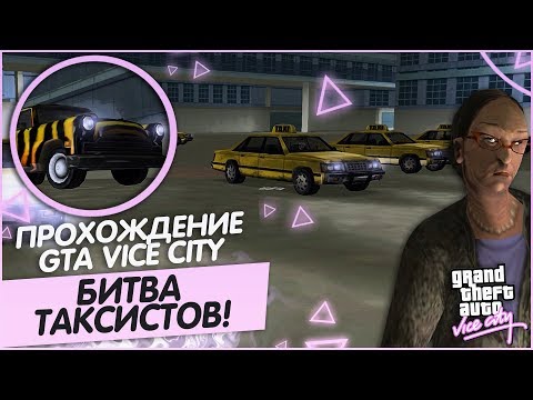 Video: Bagaimana cara mengubah kulit saya di GTA Vice City?